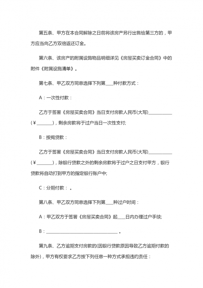 個人房屋買賣協(xié)議書-1