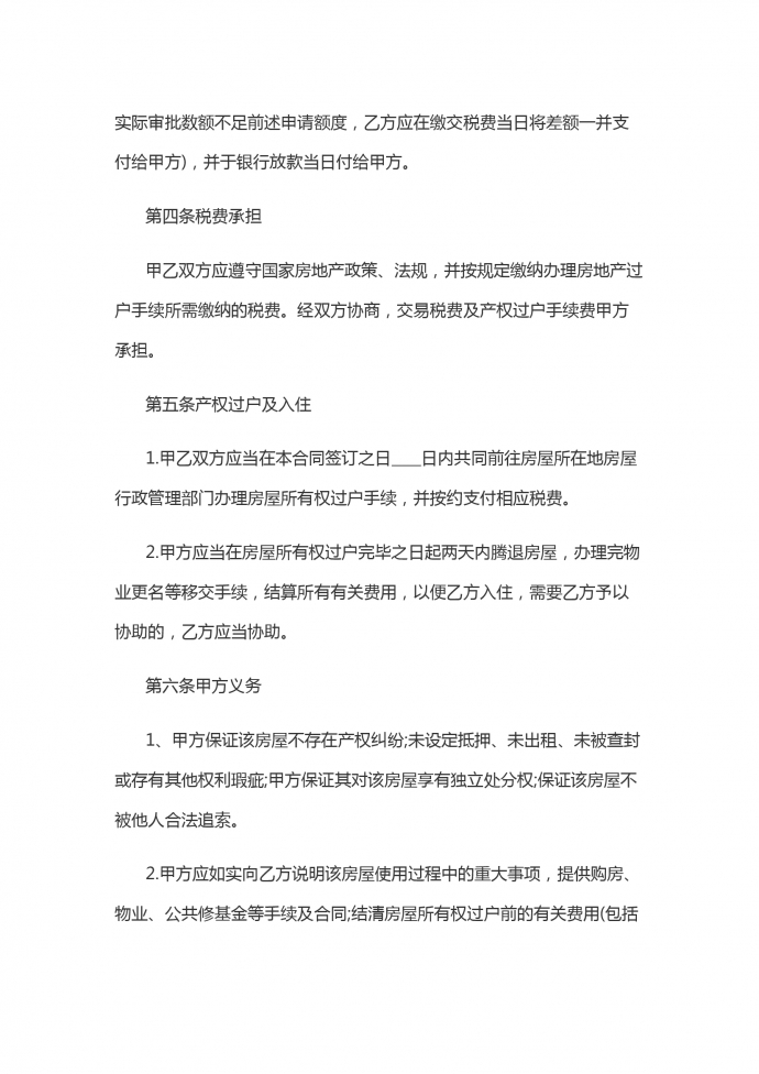 二手房屋買賣協(xié)議書-1