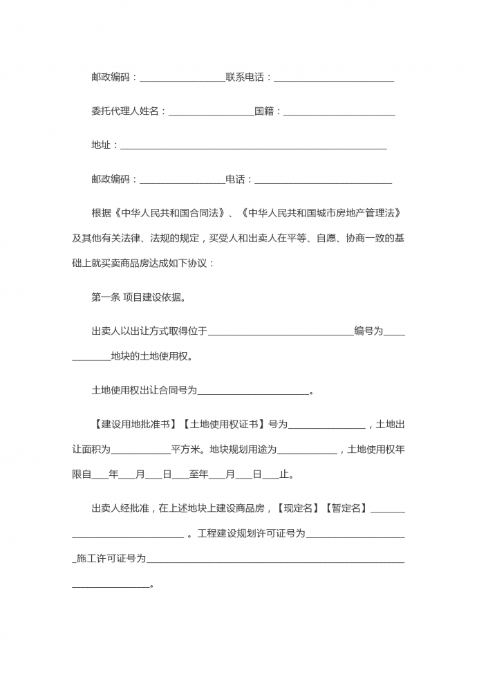 商品房買賣合同范本簡潔版-1