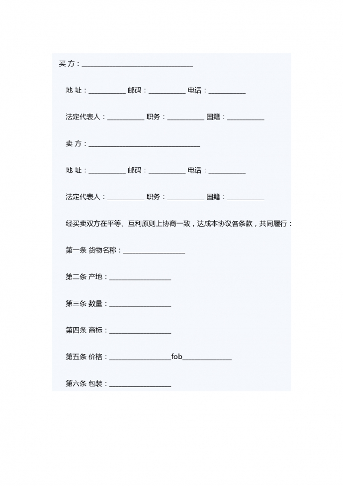 國(guó)際買賣的合同范本