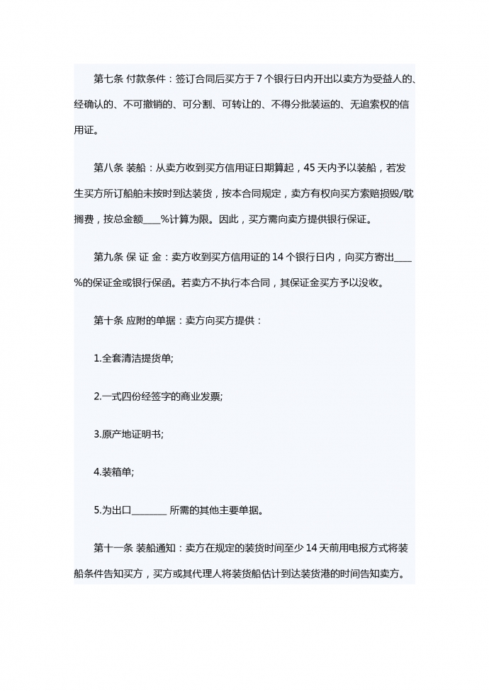 國(guó)際買賣的合同范本-1