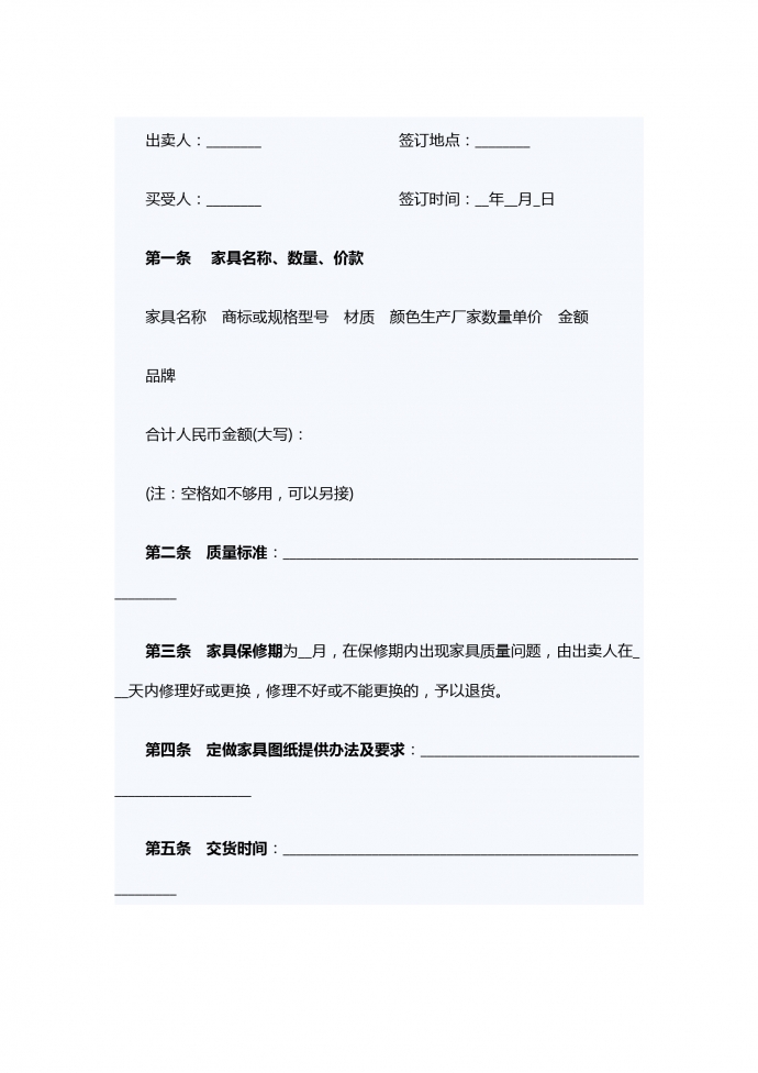 家具買賣合同范本