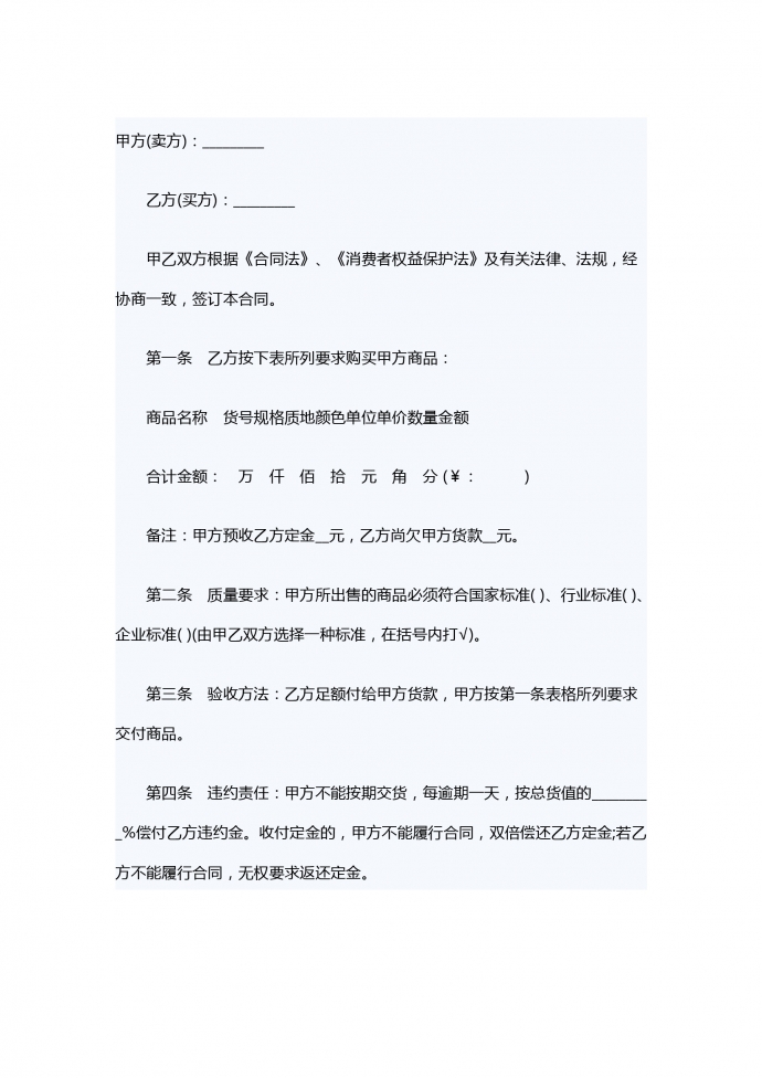小商品買賣合同示范文本