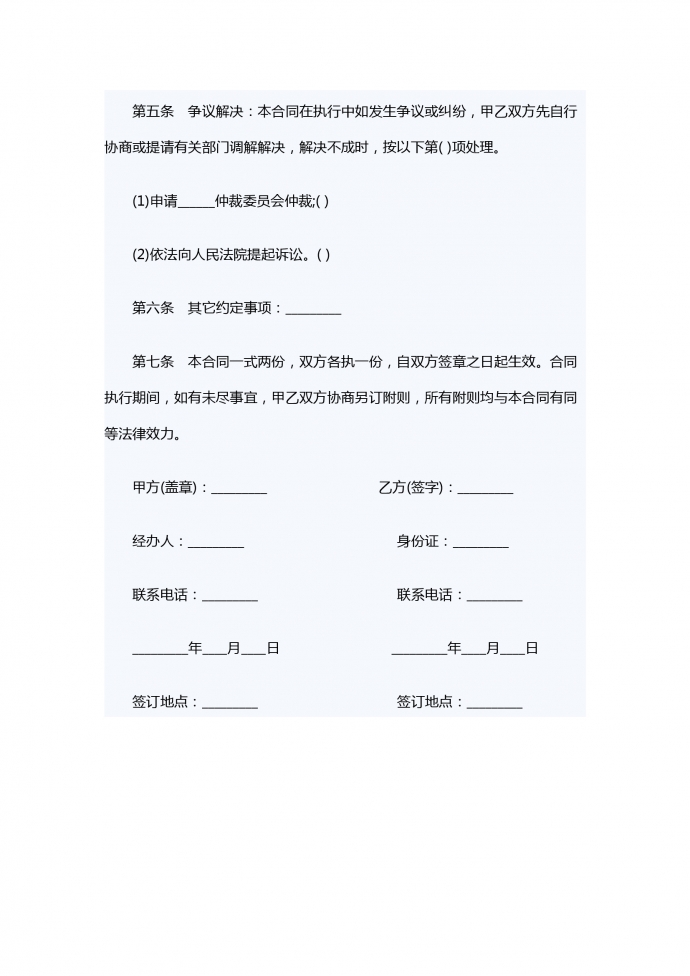 小商品買賣合同示范文本-1