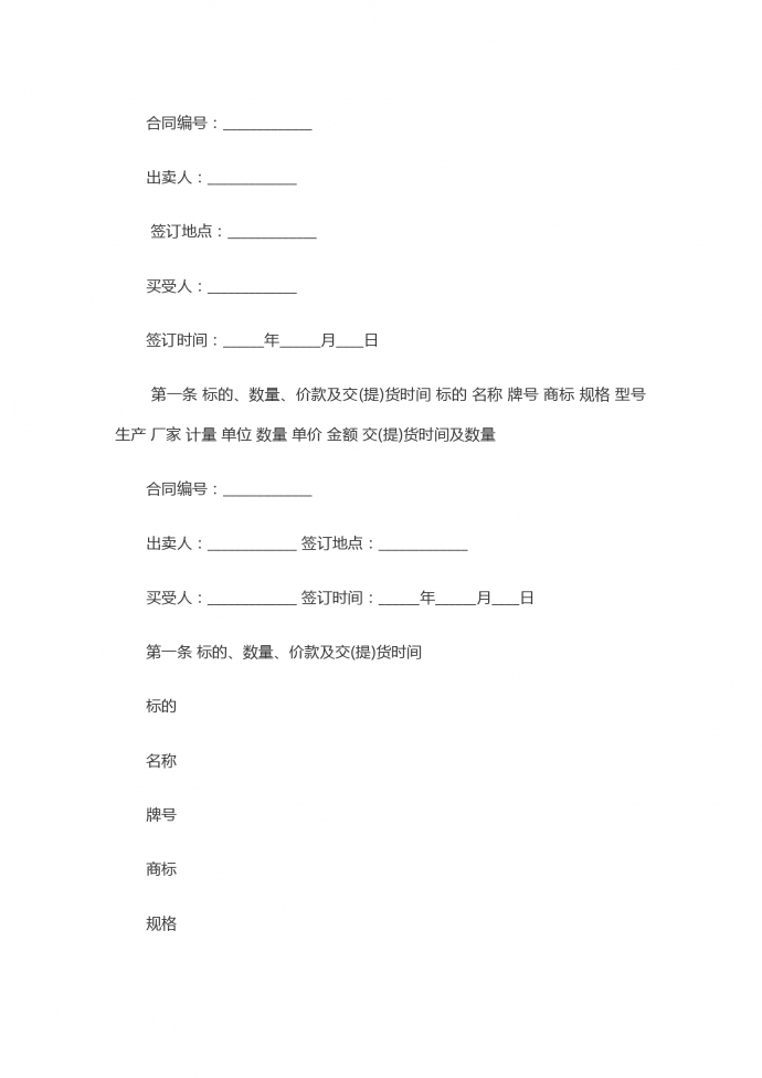 工業(yè)品買賣合同2019新版