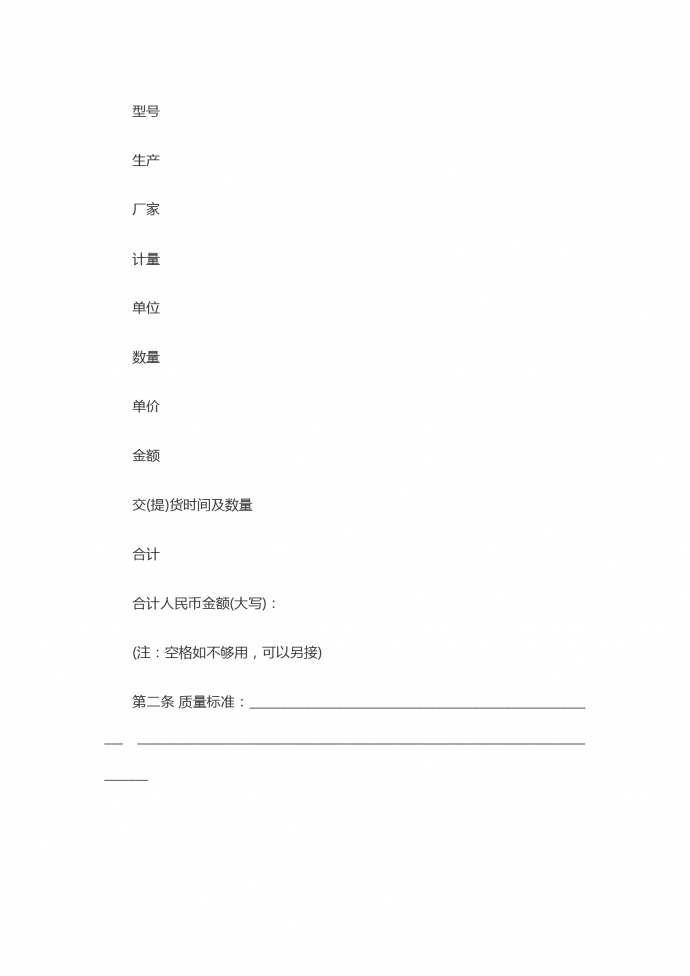 工業(yè)品買賣合同2019新版-1