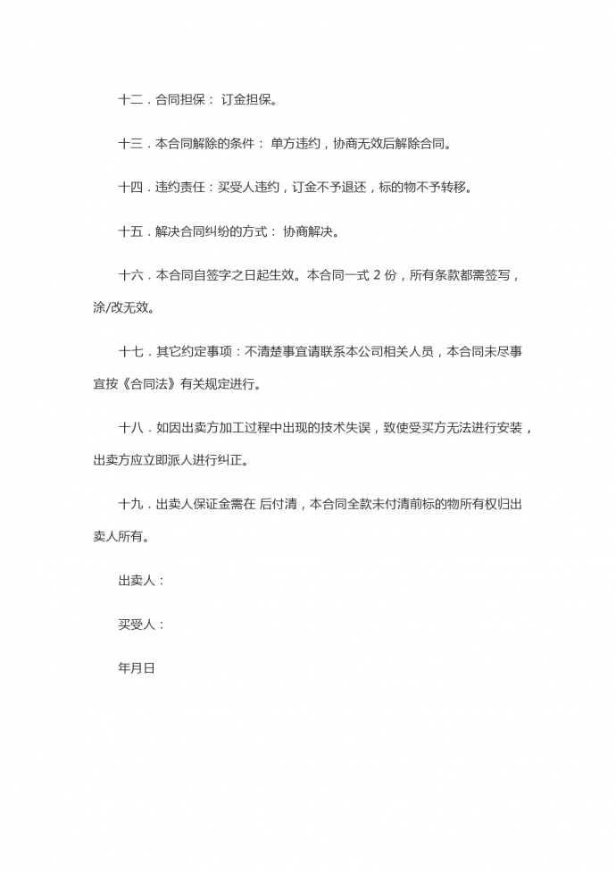 工業(yè)品買賣合同書專業(yè)版-1