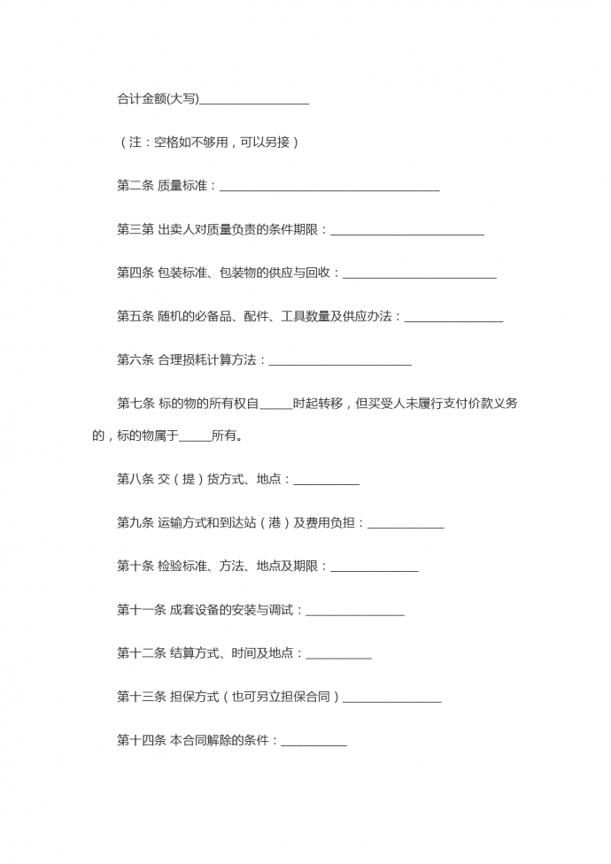 工業(yè)品買賣合同范本-1