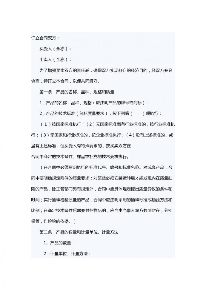 工礦產(chǎn)品買賣合同