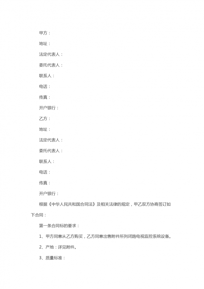 舊設備買賣合同范本標準版