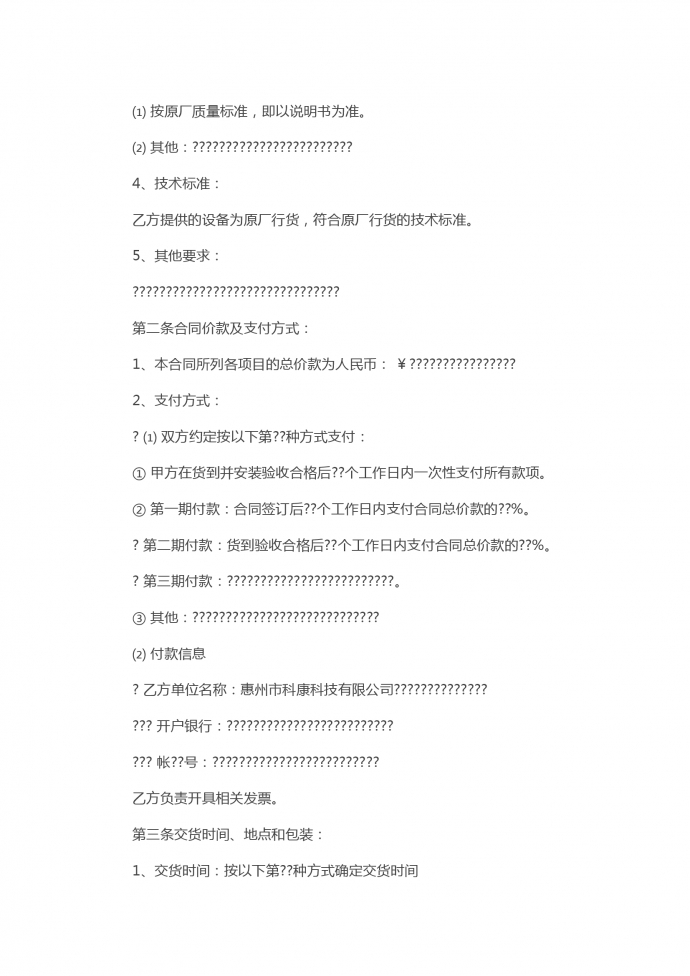 舊設備買賣合同范本標準版-1