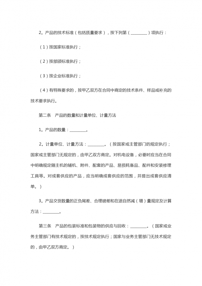 標(biāo)準(zhǔn)版工業(yè)品買賣合同書-1