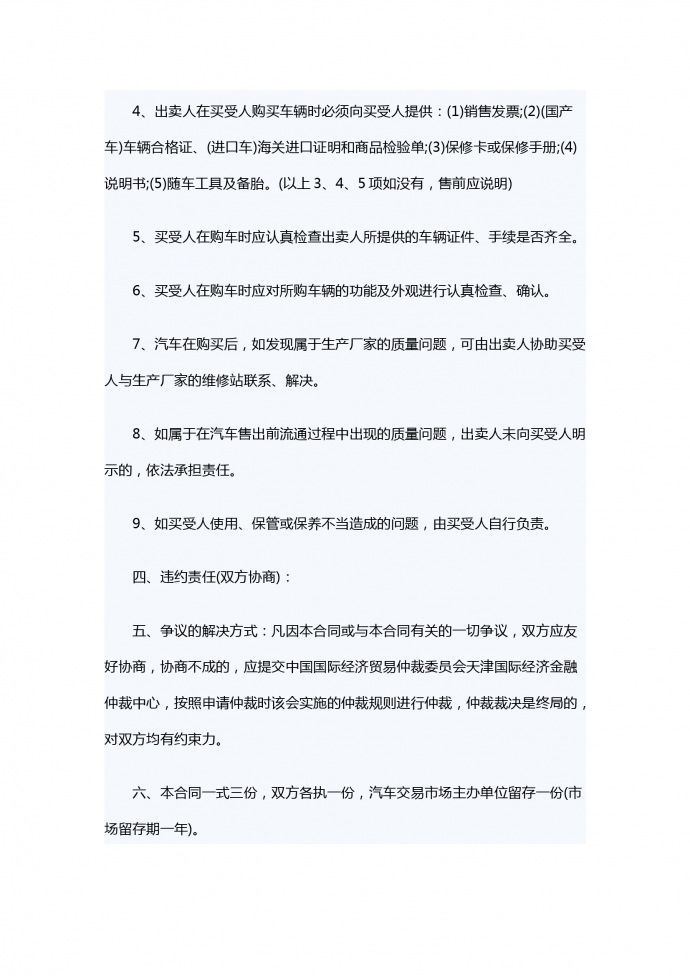 汽車買賣示范合同文本-1