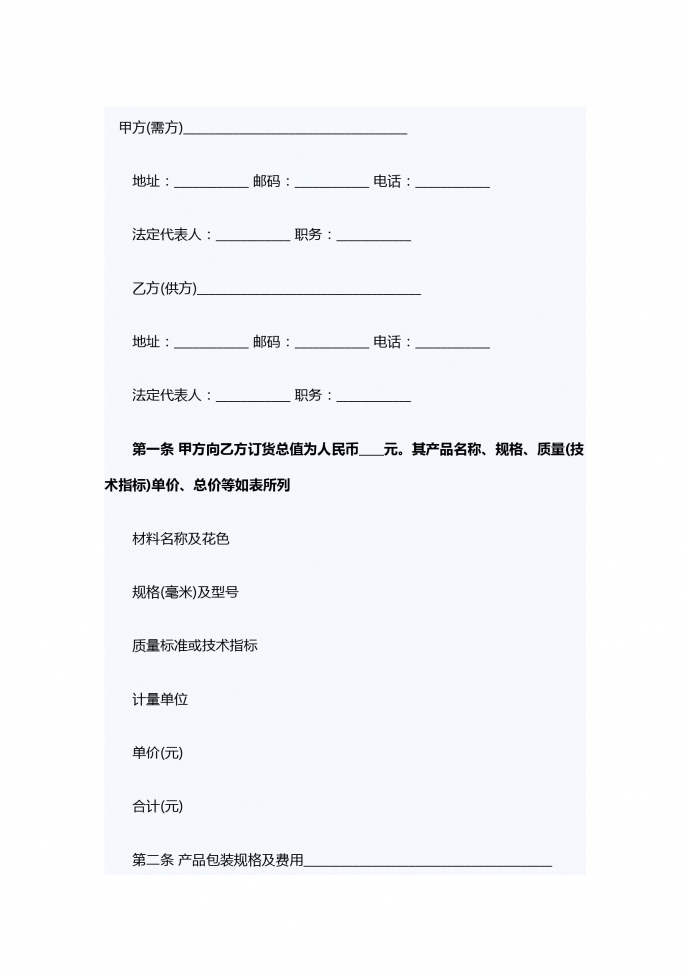 石材買賣合同書范本