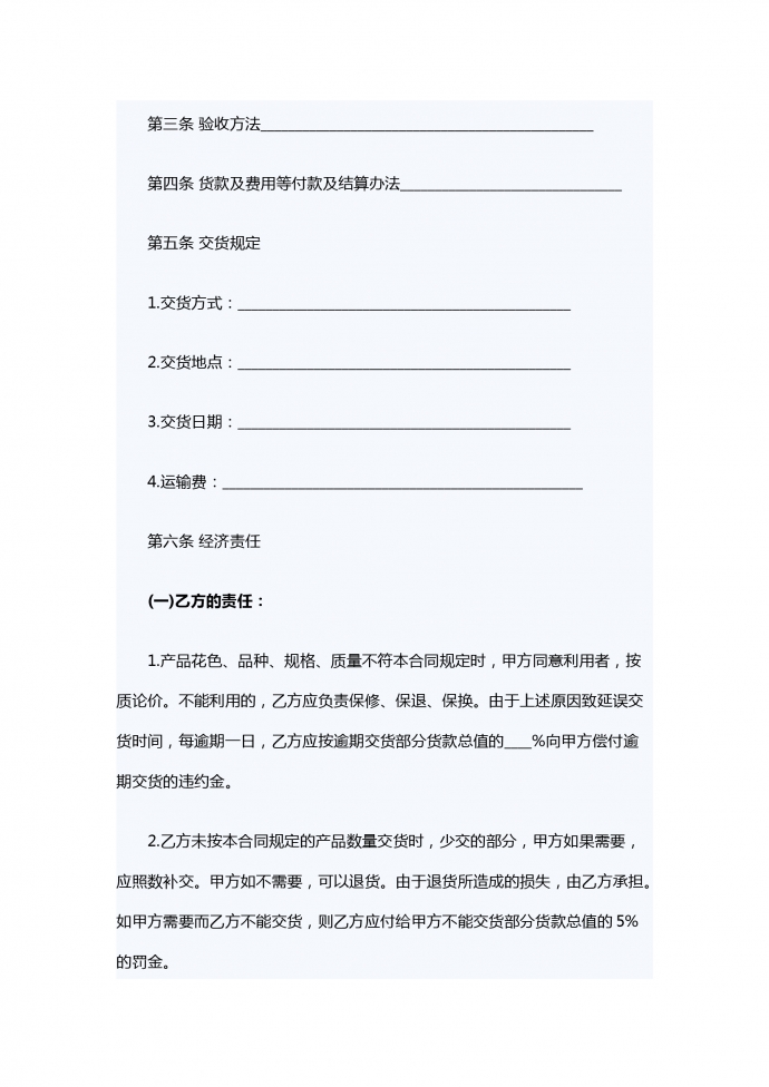 石材買賣合同書范本-1