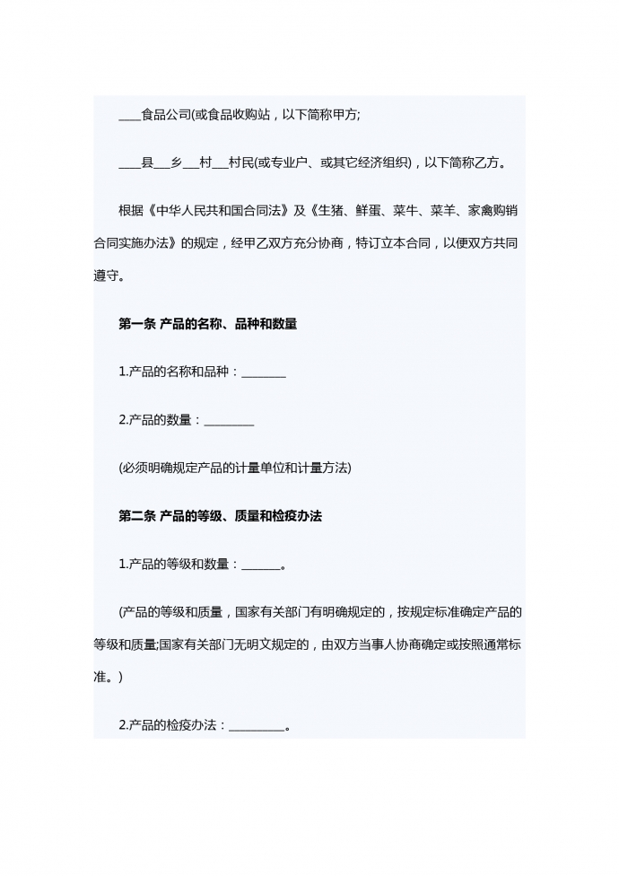 禽畜產(chǎn)品買(mǎi)賣(mài)合同