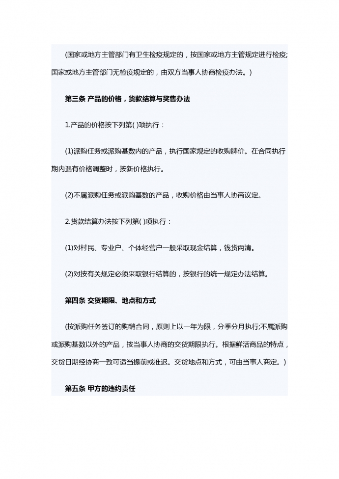 禽畜產(chǎn)品買(mǎi)賣(mài)合同-1