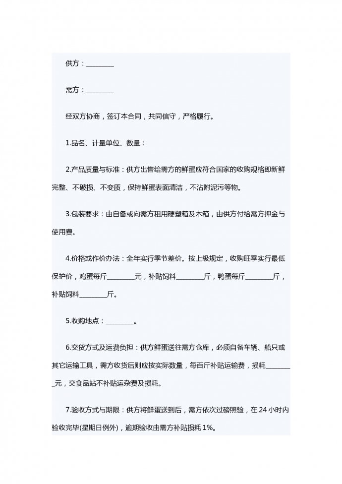 禽蛋類買賣合同
