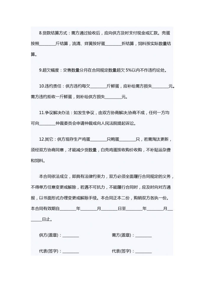 禽蛋類買賣合同-1