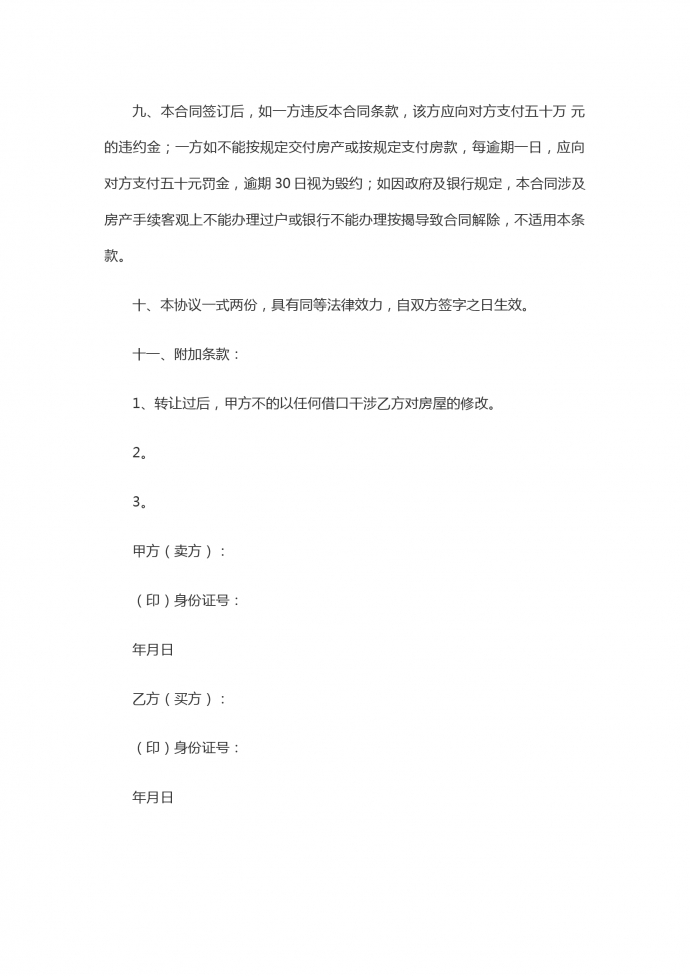 簡單版二手房買賣合同-1