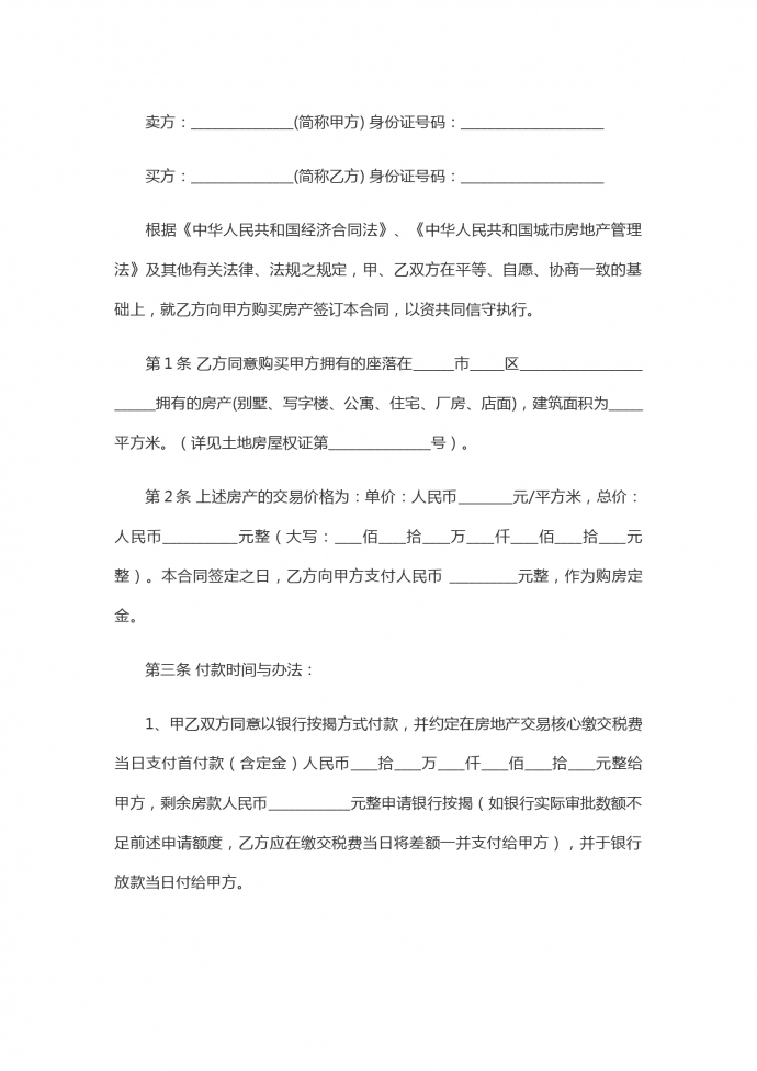 簡(jiǎn)單版無(wú)中介版二手房買賣合同