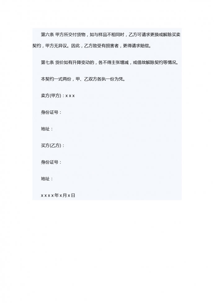 貨樣買賣的合同-1