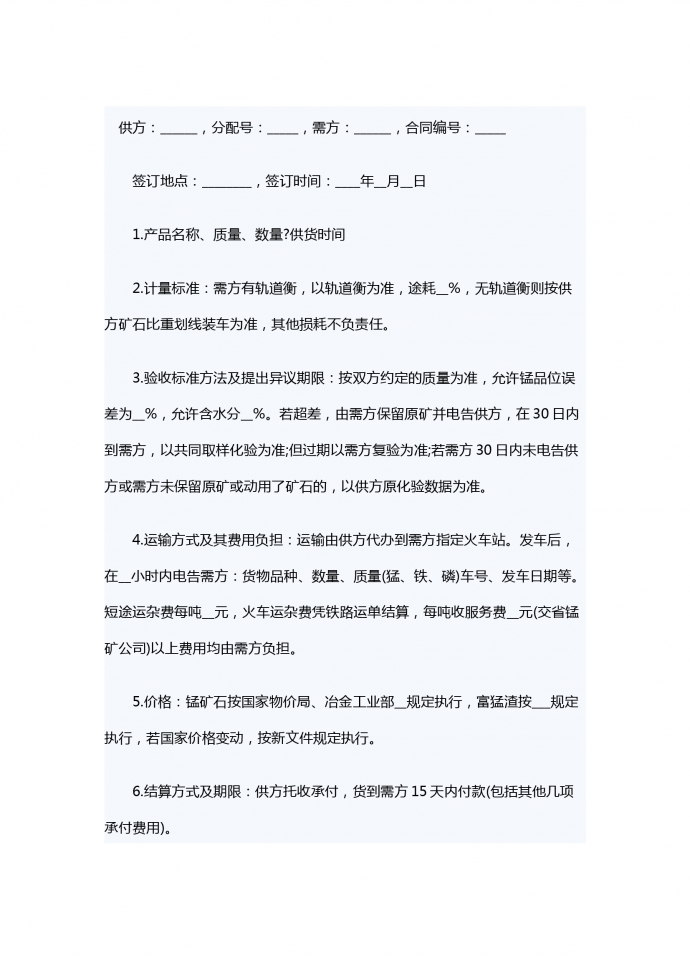 錳產(chǎn)品買賣合同范本