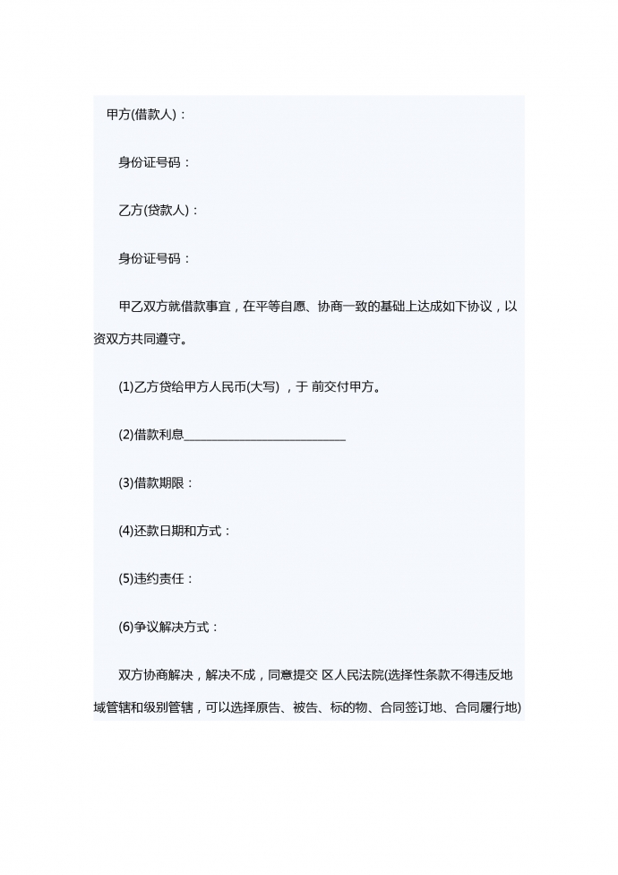 2019個人向公司借款合同范文