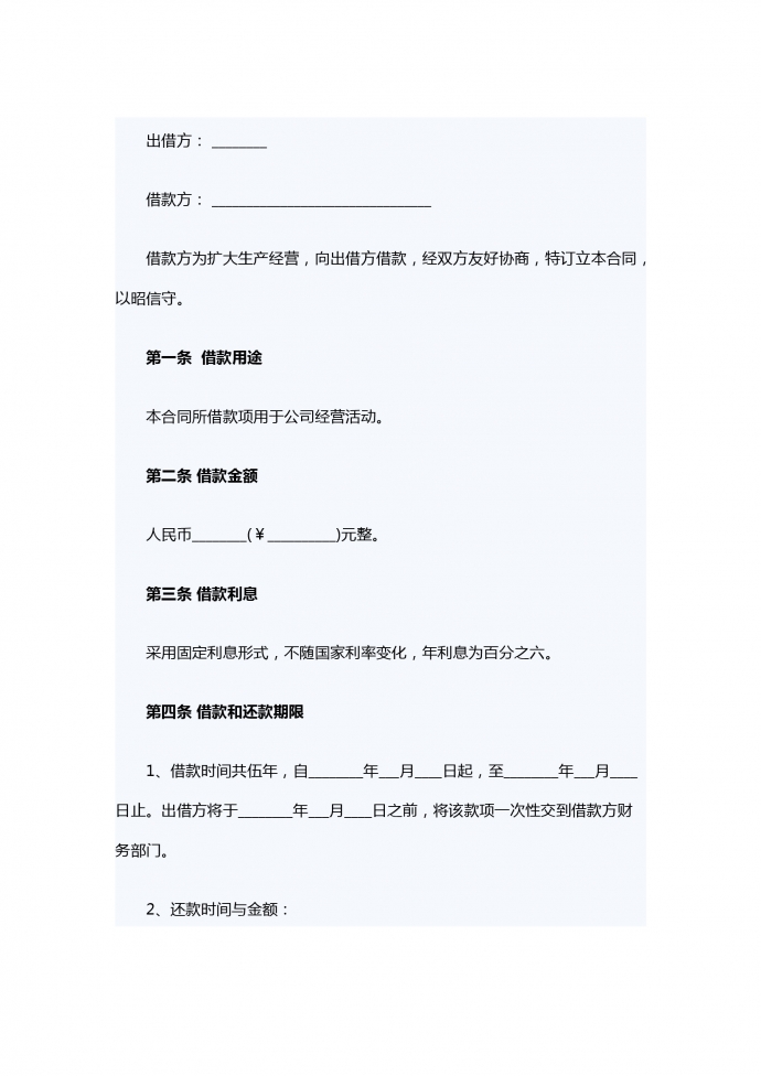 2019企業(yè)向個(gè)人借款合同范文