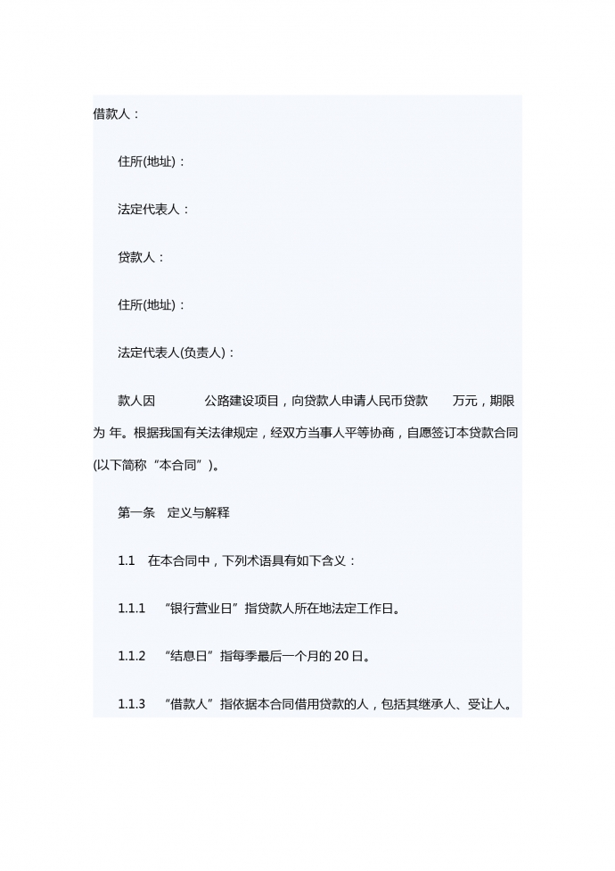 2019年銀行借款合同