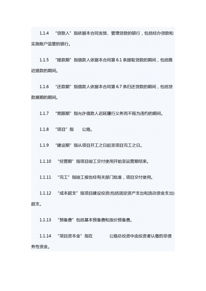 2019年銀行借款合同-1