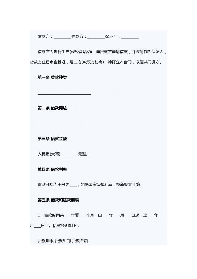 2019新版企業(yè)向個人借款合同范文