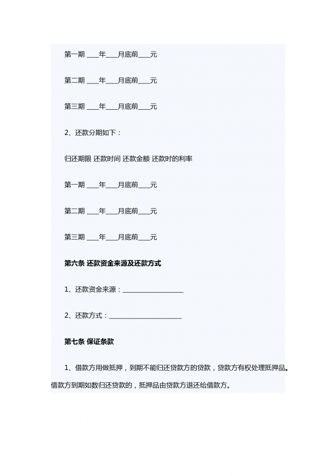 2019新版企業(yè)向個人借款合同范文-1