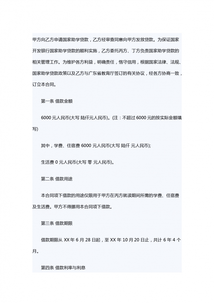 2019熱門國家助學(xué)借款合同