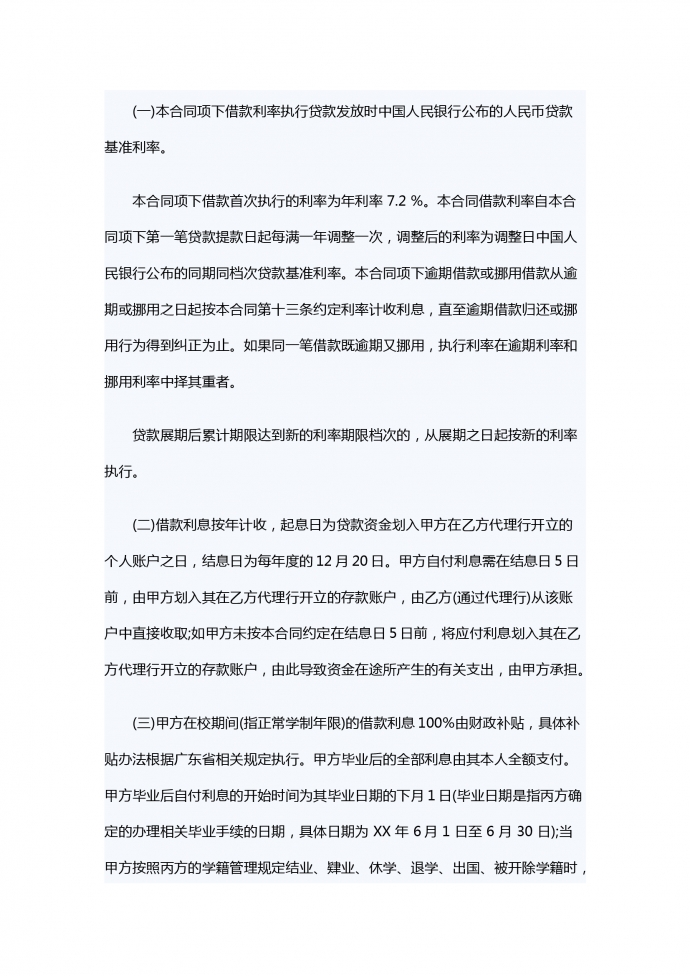 2019熱門國家助學(xué)借款合同-1