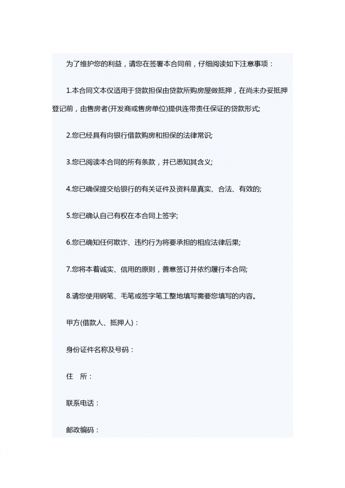 專業(yè)個人住房借款合同范本
