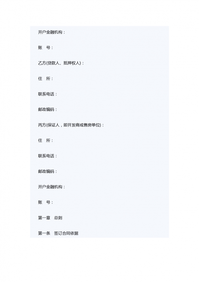 專業(yè)個人住房借款合同范本-1