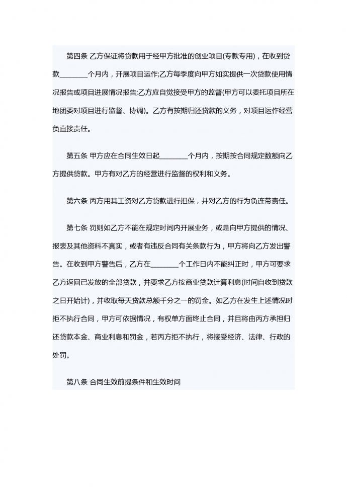 專業(yè)創(chuàng)業(yè)借款合同范本-1