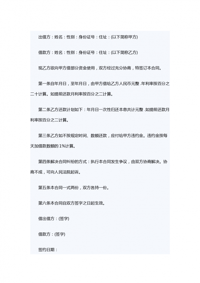專業(yè)民間借款合同簡(jiǎn)單范本