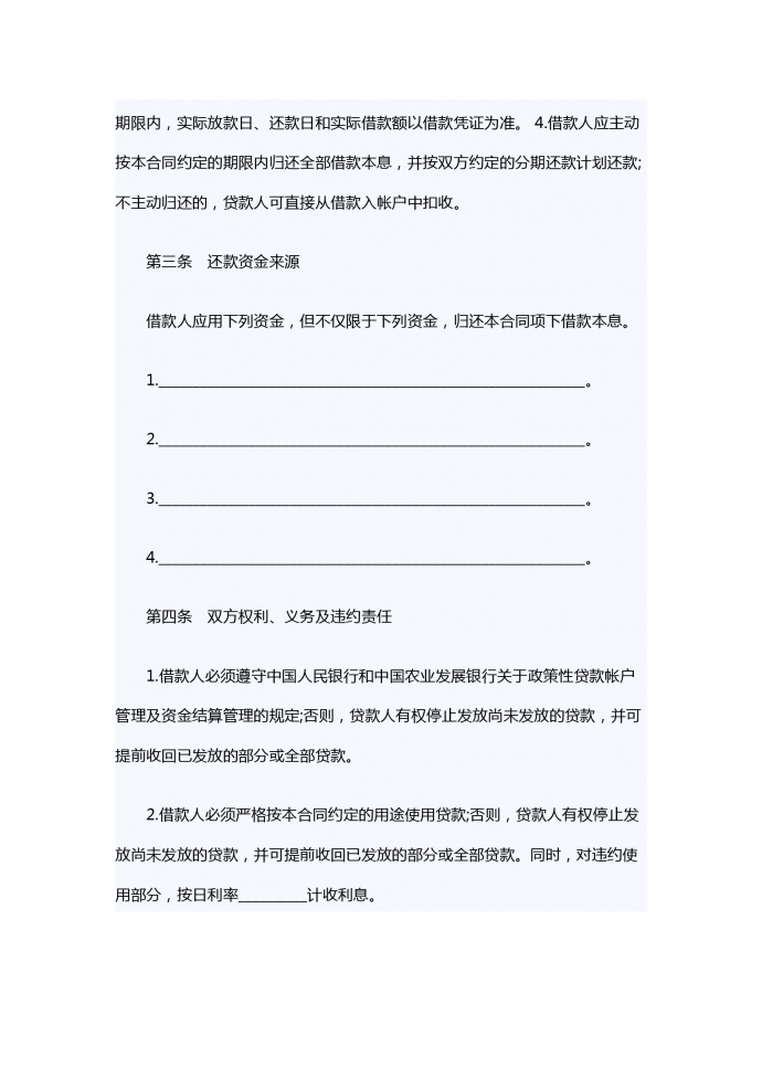 個人信用借款合同范本-1