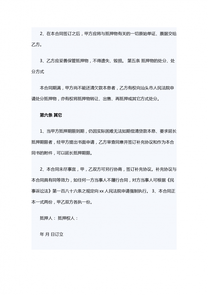 個人汽車借款合同-1