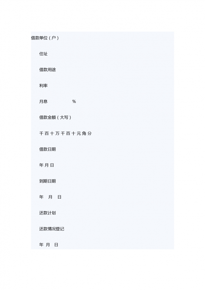 中國農(nóng)業(yè)銀行信用借款合同范本