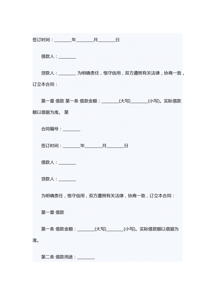 中長期的借款合同范本