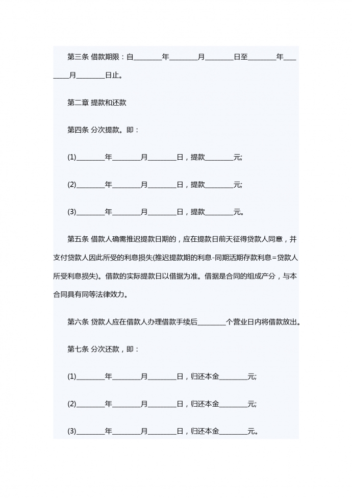 中長期的借款合同范本-1