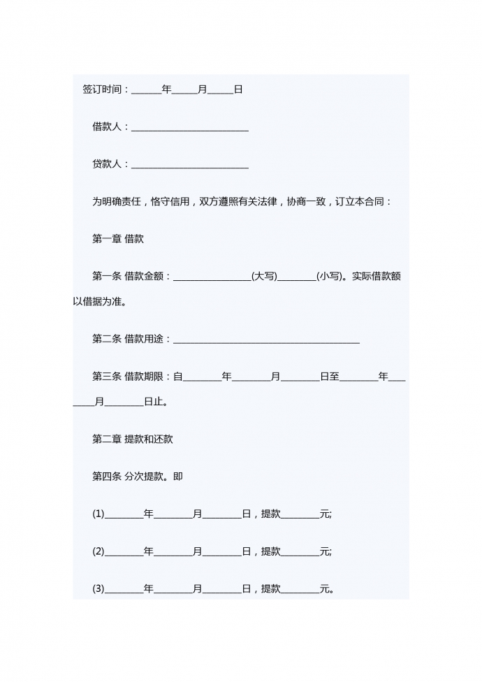 人民幣中長(zhǎng)期借款合同范本