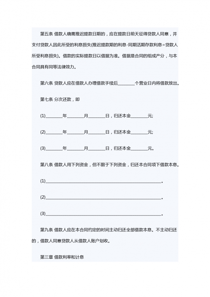 人民幣中長(zhǎng)期借款合同范本-1