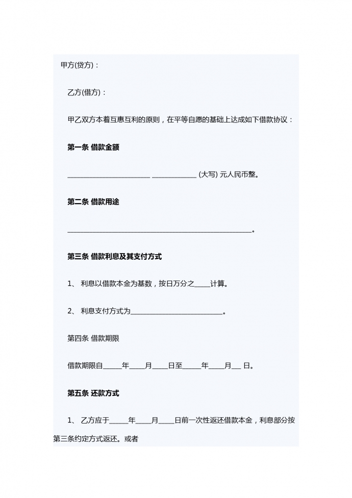 企業(yè)向個(gè)人借款合同范文