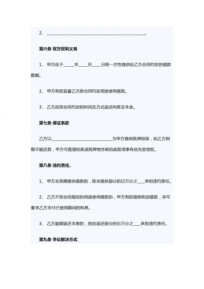 企業(yè)向個(gè)人借款合同范文-1