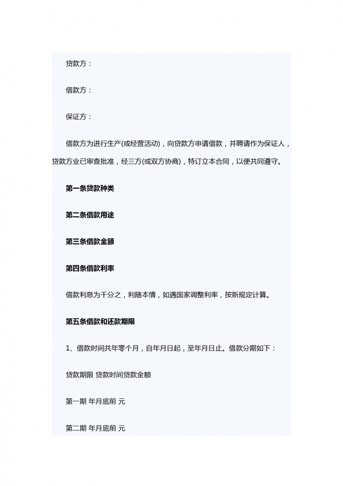 企業(yè)向個(gè)人借款合同范本