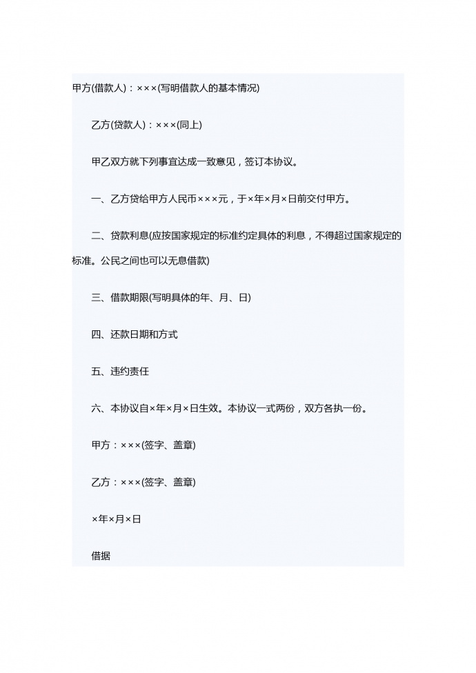 公司間或個(gè)人的借款合同字條范本